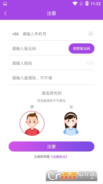 网恋帮软件截图2