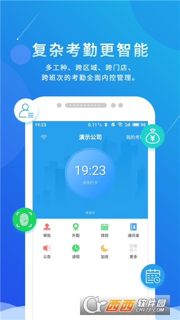 18云考勤软件截图0