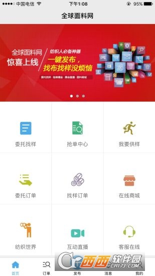 全球面料网软件截图0