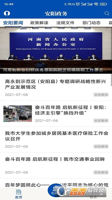 安阳市政府网软件截图2