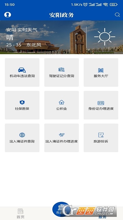 安阳市政府网软件截图1