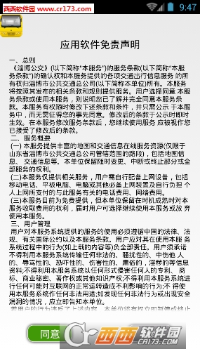 淄博公交软件截图0