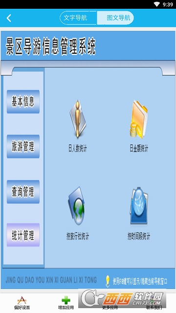 景区导游管理系统软件截图2