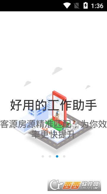 销冠经纪软件截图2