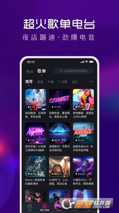 酷狗DJ官方软件截图2