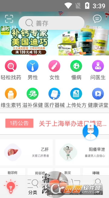 1药网手机软件截图1