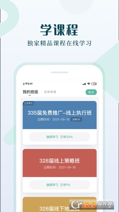 单仁教育官方版软件截图1