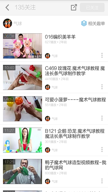 魔术气球造型教程软件截图2