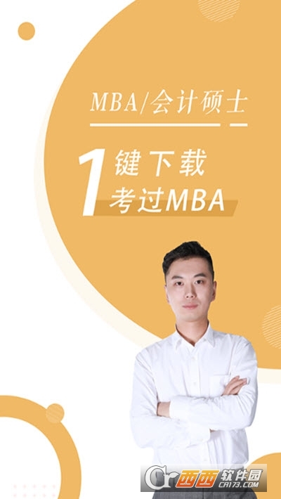 MBA随身学(在线教学备考平台)软件截图1