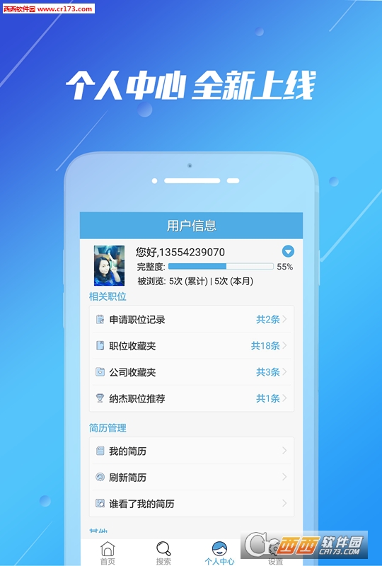 纳杰人才软件截图1