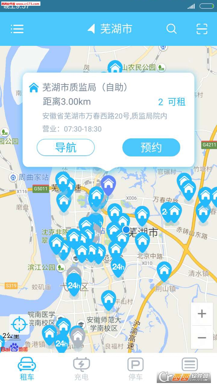 芜湖易开租车软件截图3