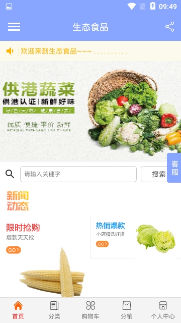 生态食品软件截图1