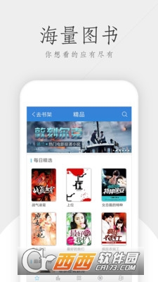 免费看书吧软件截图4