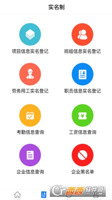 劳务实名制软件截图1