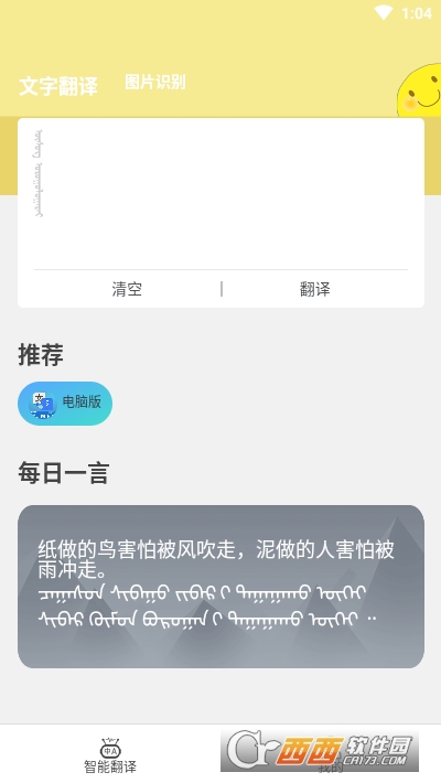 蒙古文翻译词典软件截图2