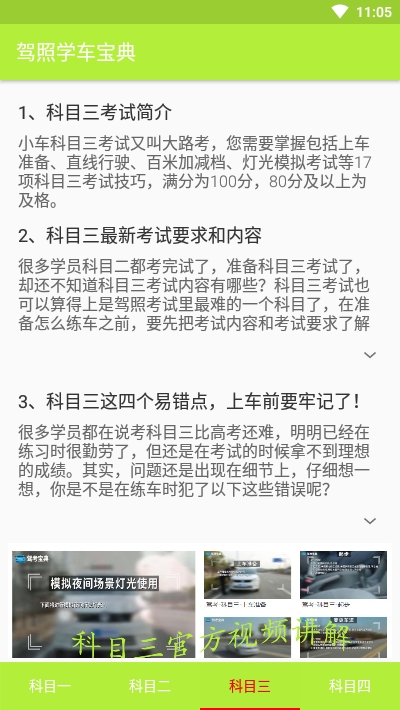 驾照学车宝典软件截图2