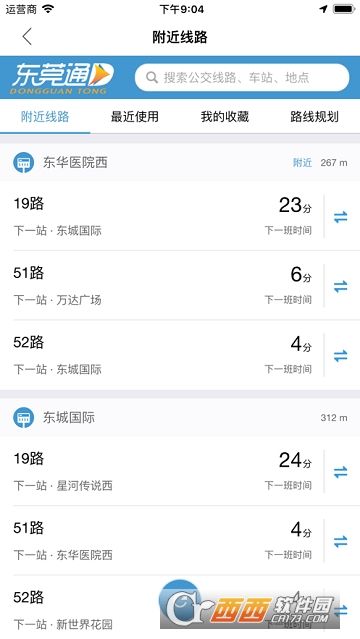 东莞通扫码乘车软件截图1