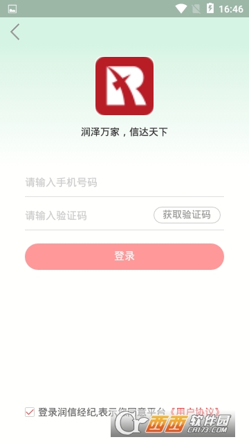 润信经纪软件截图2