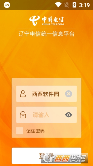 辽宁电信OA软件截图1