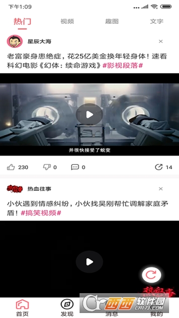 内个段仔(段子社区)软件截图3