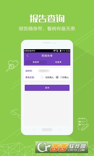 明基医院软件截图2