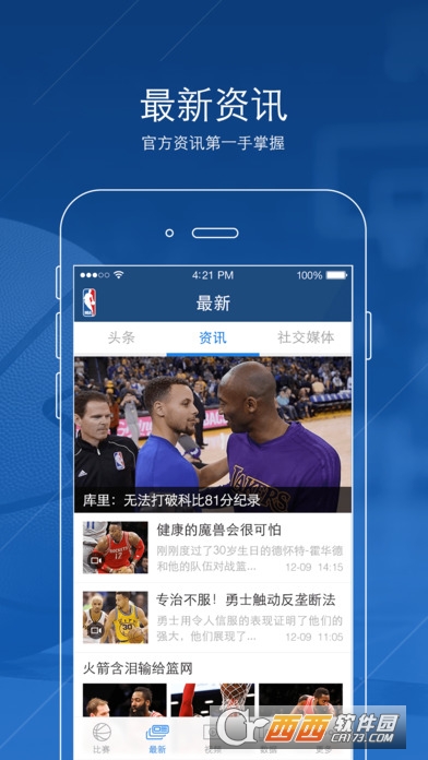 NBA官方软件截图2