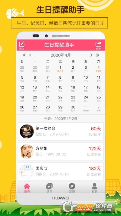 生日提醒助手软件截图1
