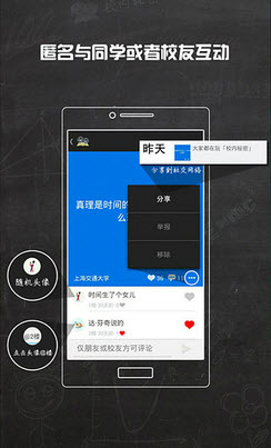 校内秘密安卓版软件截图2