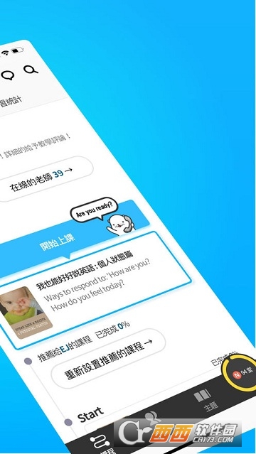 多特英Tutoring软件截图1