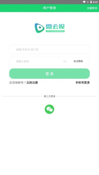 微三云学院(电商知识课堂)软件截图0