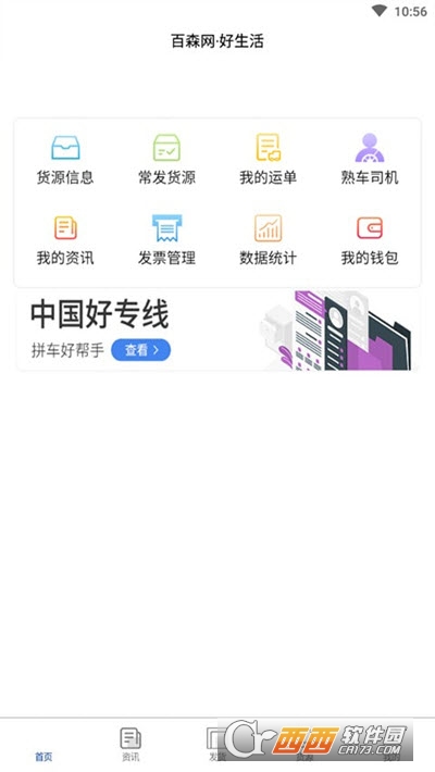 百森货运软件截图2