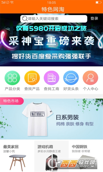 特色网淘软件截图2