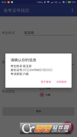 四六级准考证号找回安卓版软件截图0