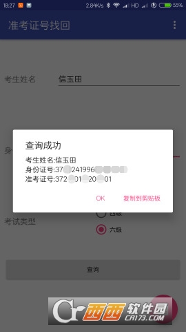 四六级准考证号找回安卓版软件截图2