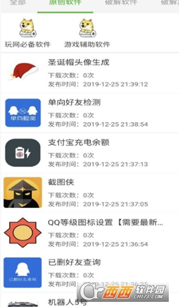 秘阁软件库软件截图1