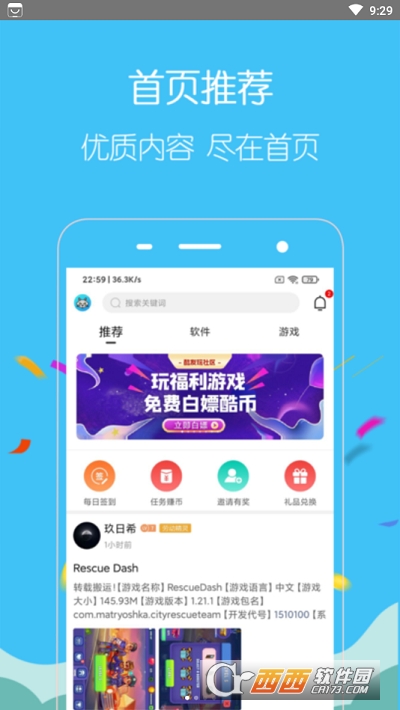 酷友玩软件截图1