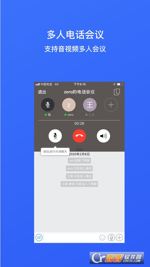 会议通软件截图1