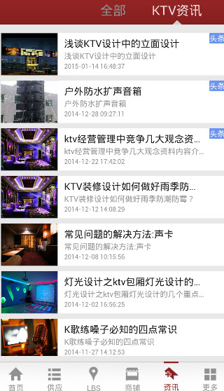 上海KTV(ktv服务中心)软件截图1