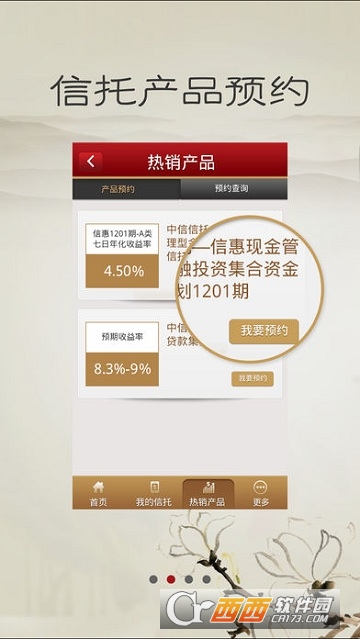 中建投信托软件截图2