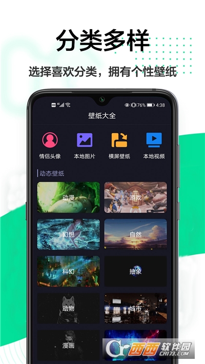 免费壁纸软件主题软件截图2