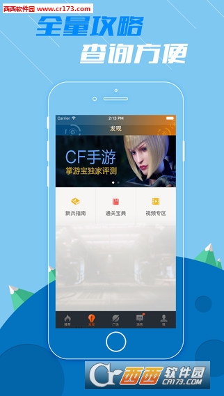 CF手游掌游宝官方软件截图3