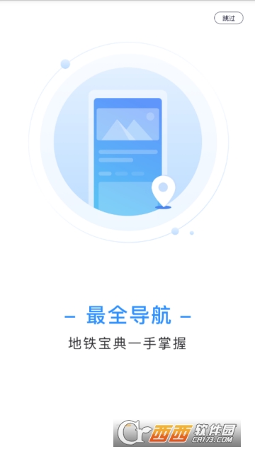 石家庄轨道交通软件截图1