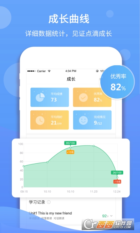 驰声听说在线软件截图3