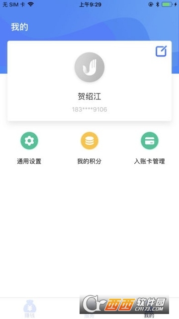 海科Q刷手机版软件截图1