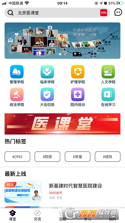 医课堂软件截图1