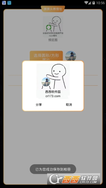 摸摸头表情包制作器软件截图2