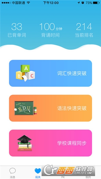 优行英语教育软件截图2