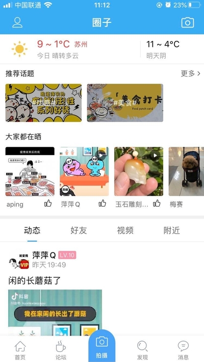 苏州车网软件截图1