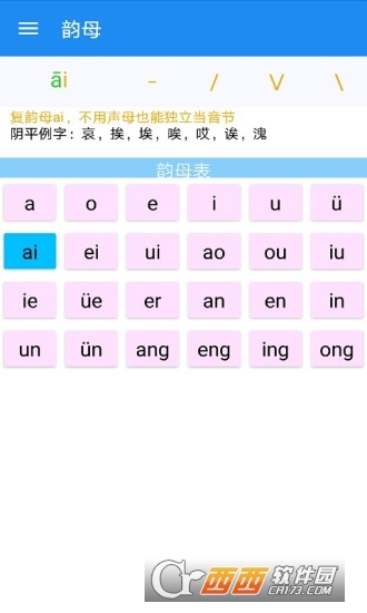 陪你读拼音软件截图0