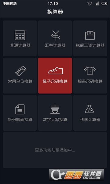 万能换算器(最新)软件截图0